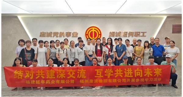 环球体育登录工会与福州荣清橡胶有限公司工会开展“结对共建・携手同行”主题活动